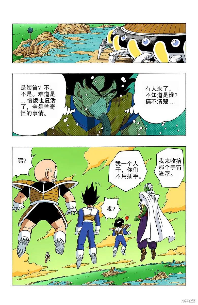 七龙珠 全彩版 25卷 第98页