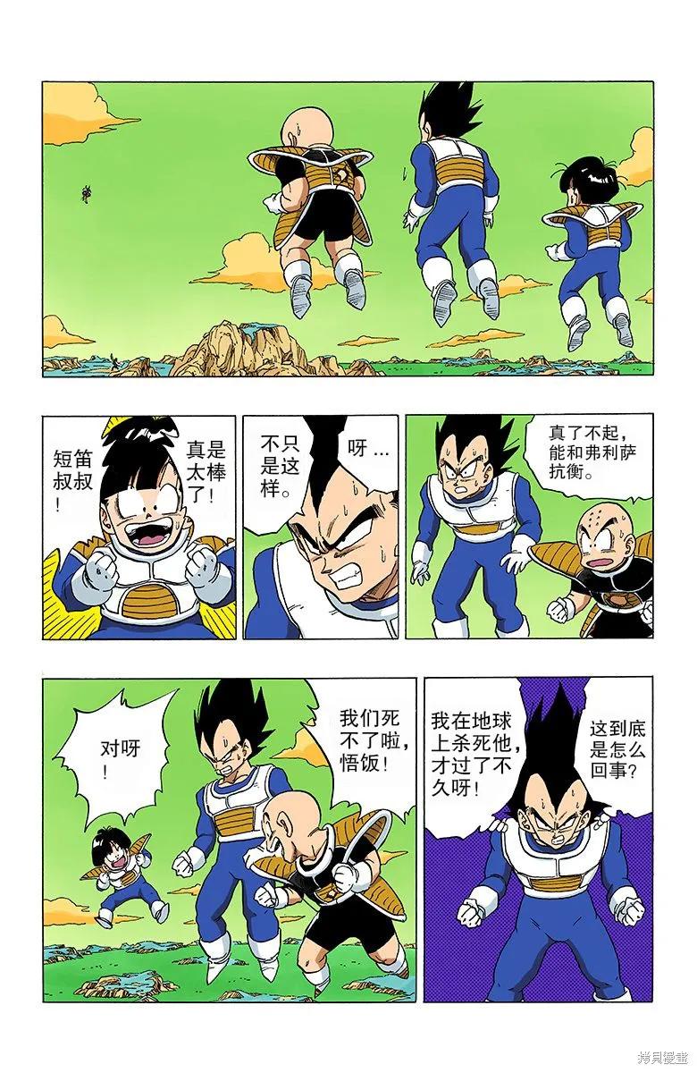 七龙珠 全彩版 25卷 第111页