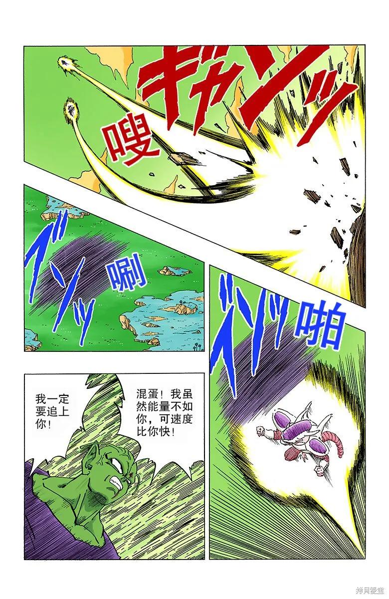 七龙珠 全彩版 25卷 第132页