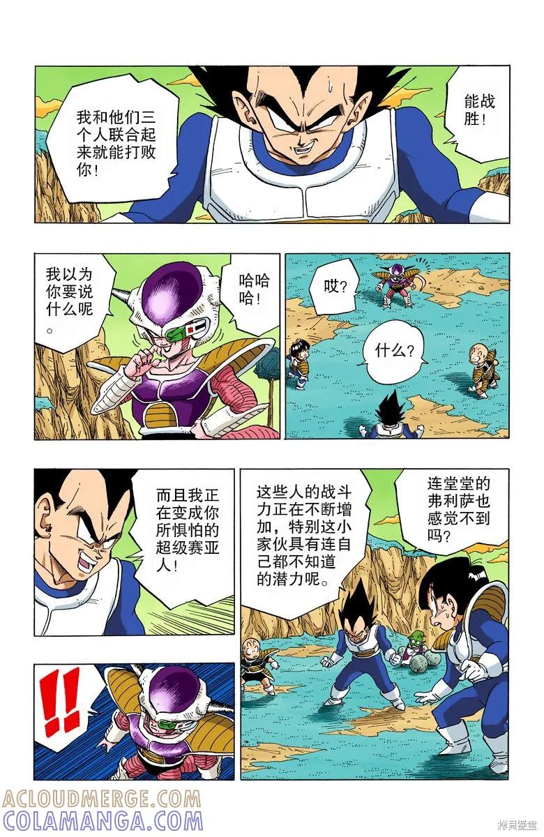 七龙珠 全彩版 25卷 第29页