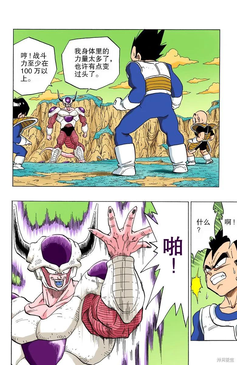 七龙珠 全彩版 25卷 第44页