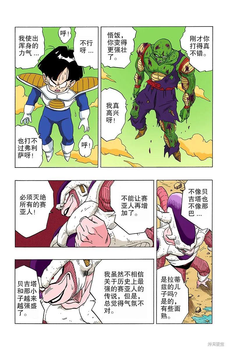 七龙珠 全彩版 25卷 第148页
