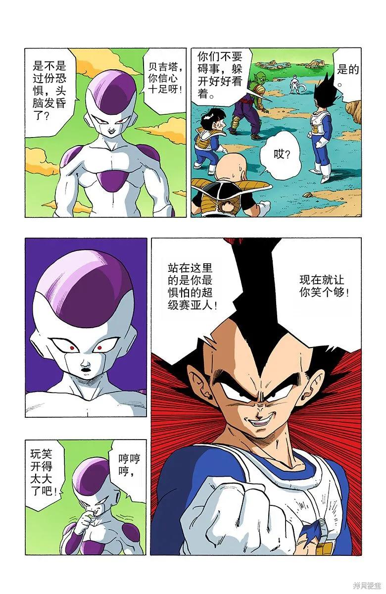 七龙珠 全彩版 25卷 第179页