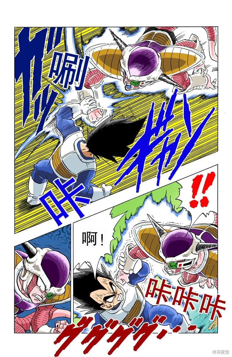 七龙珠 全彩版 25卷 第31页