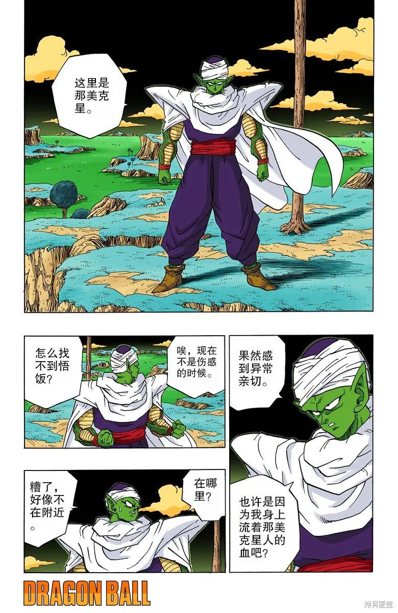 七龙珠 全彩版 25卷 第6页