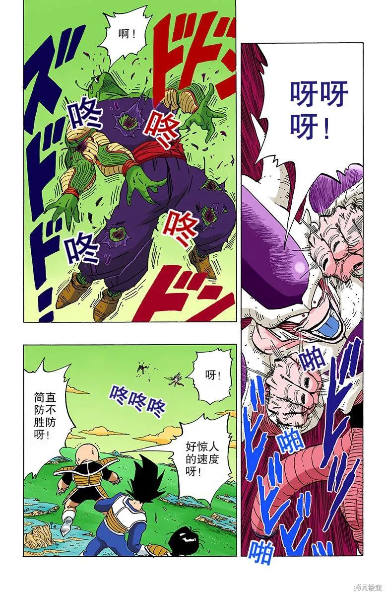 七龙珠 全彩版 25卷 第136页