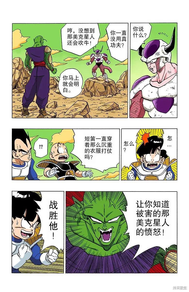 七龙珠 全彩版 25卷 第120页