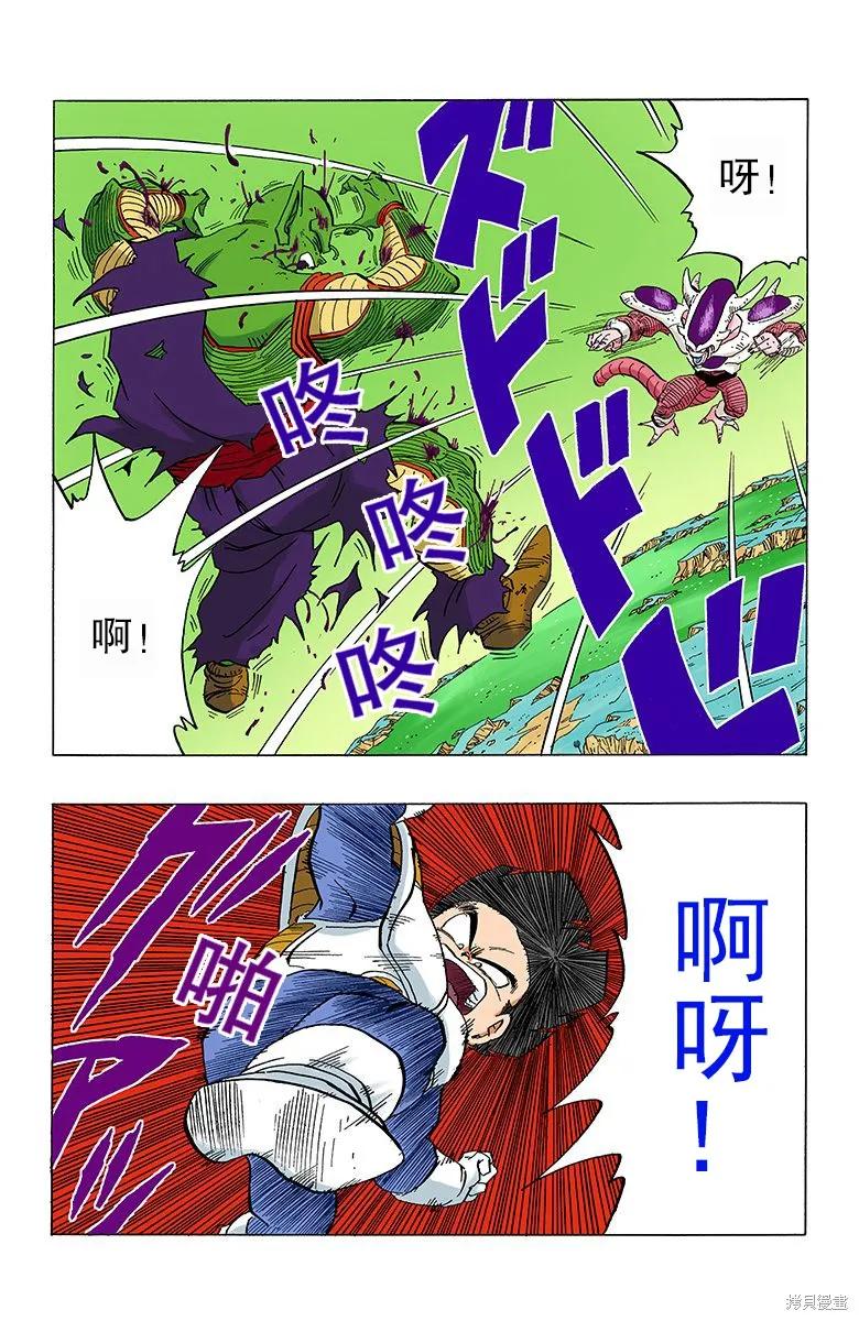 七龙珠 全彩版 25卷 第139页
