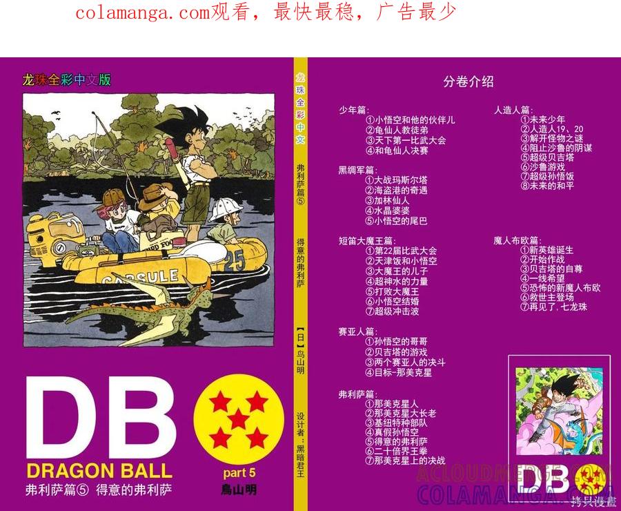 七龙珠 全彩版 25卷 第1页