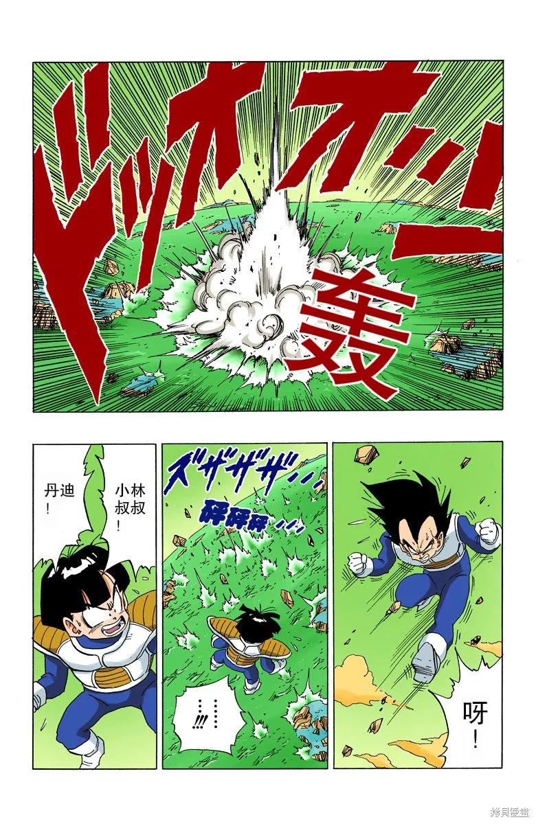 七龙珠 全彩版 25卷 第46页