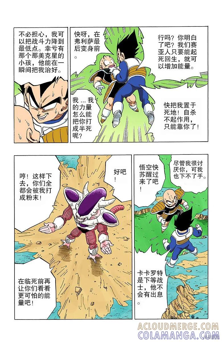 七龙珠 全彩版 25卷 第149页
