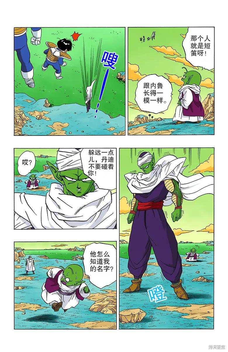 七龙珠 全彩版 25卷 第99页