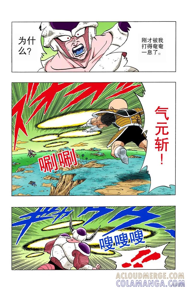 七龙珠 全彩版 25卷 第85页