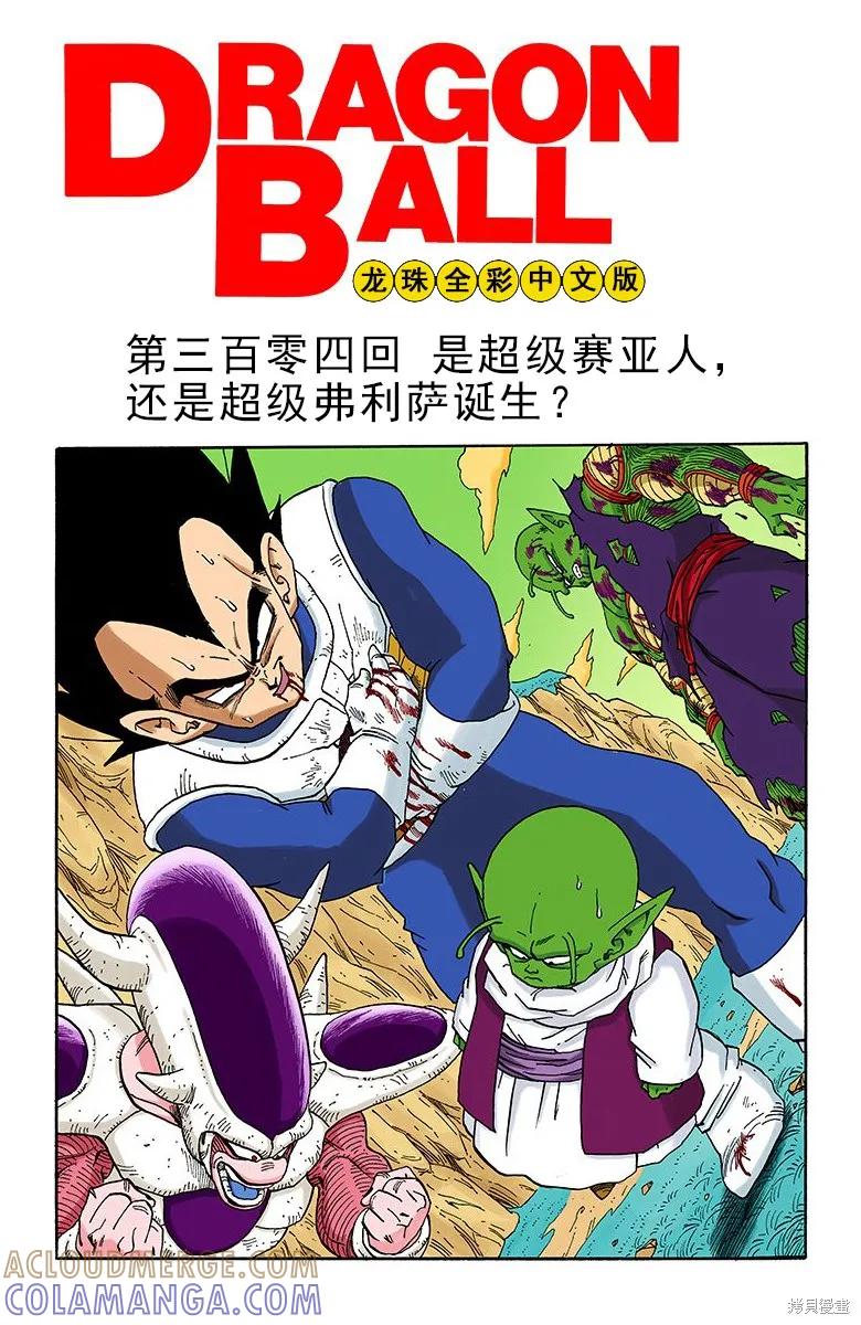 七龙珠 全彩版 25卷 第153页