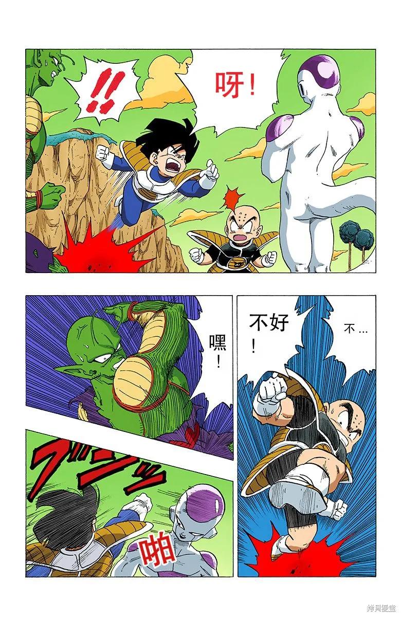 七龙珠 全彩版 25卷 第171页