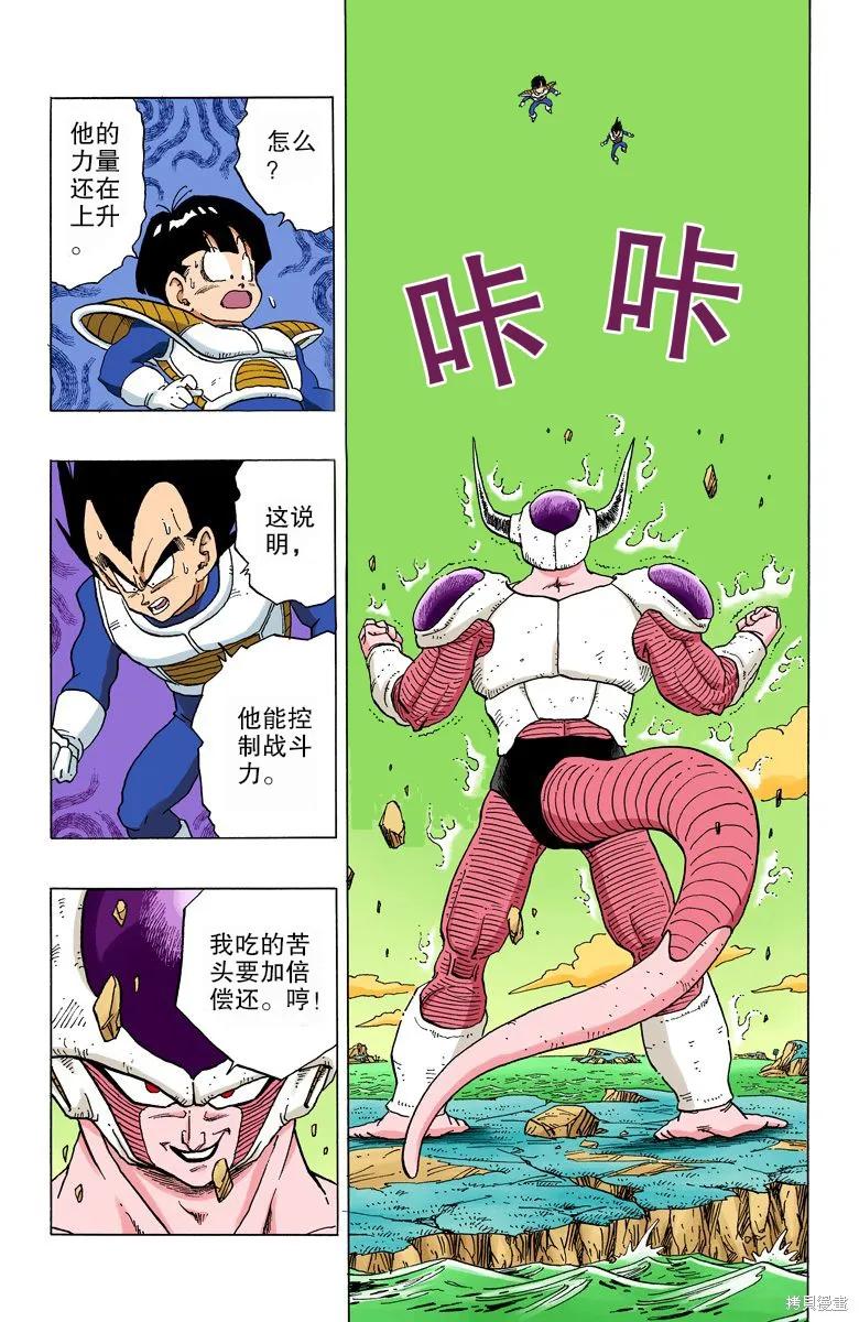 七龙珠 全彩版 25卷 第66页