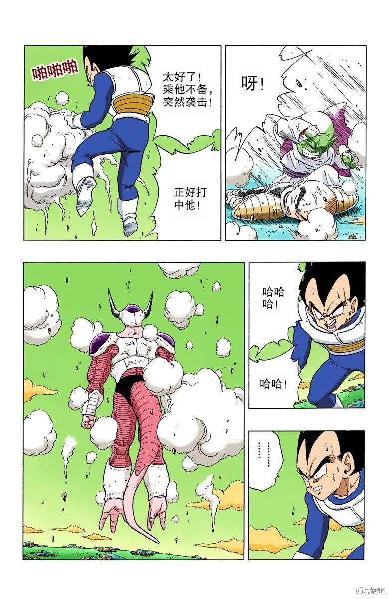 七龙珠 全彩版 25卷 第71页