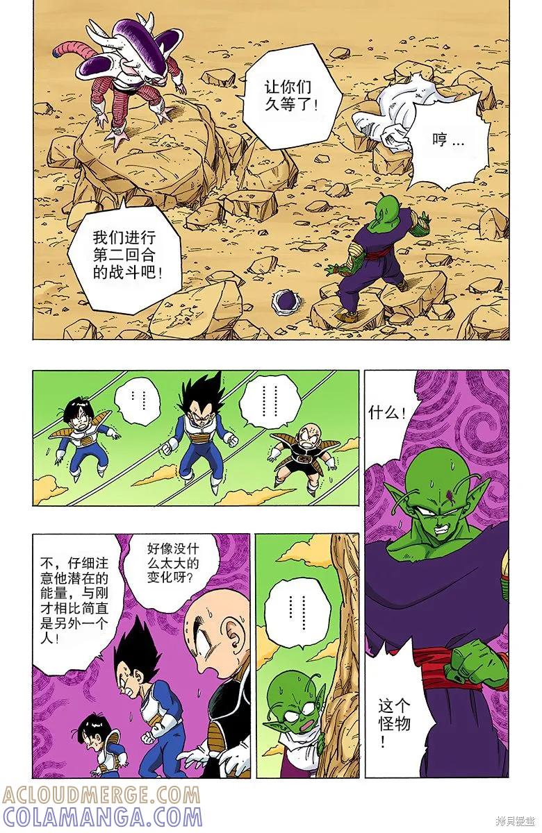 七龙珠 全彩版 25卷 第129页