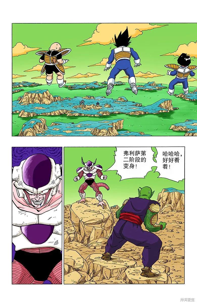 七龙珠 全彩版 25卷 第124页