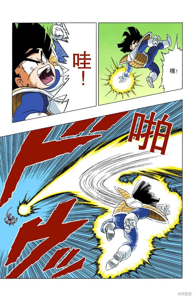 七龙珠 全彩版 25卷 第58页