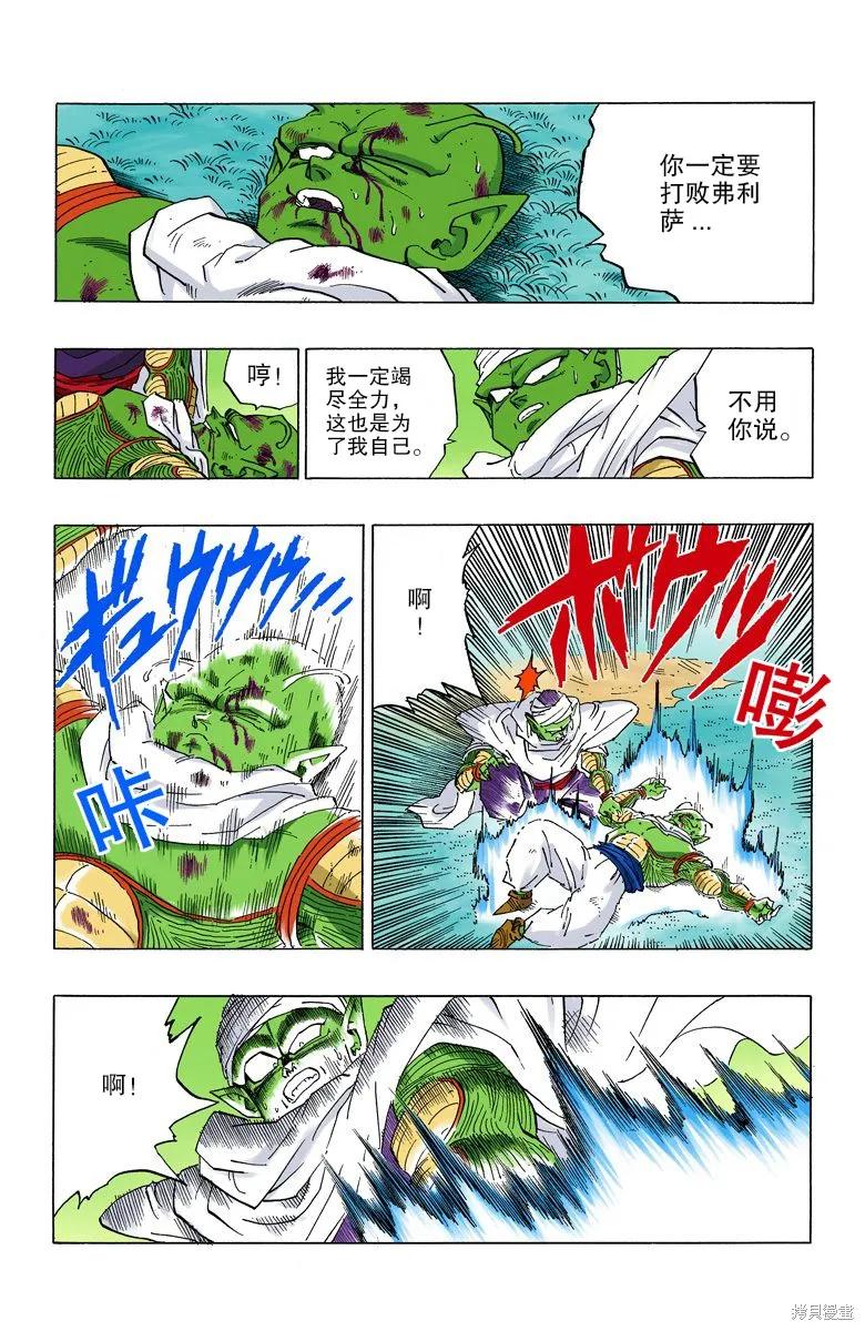 七龙珠 全彩版 25卷 第24页