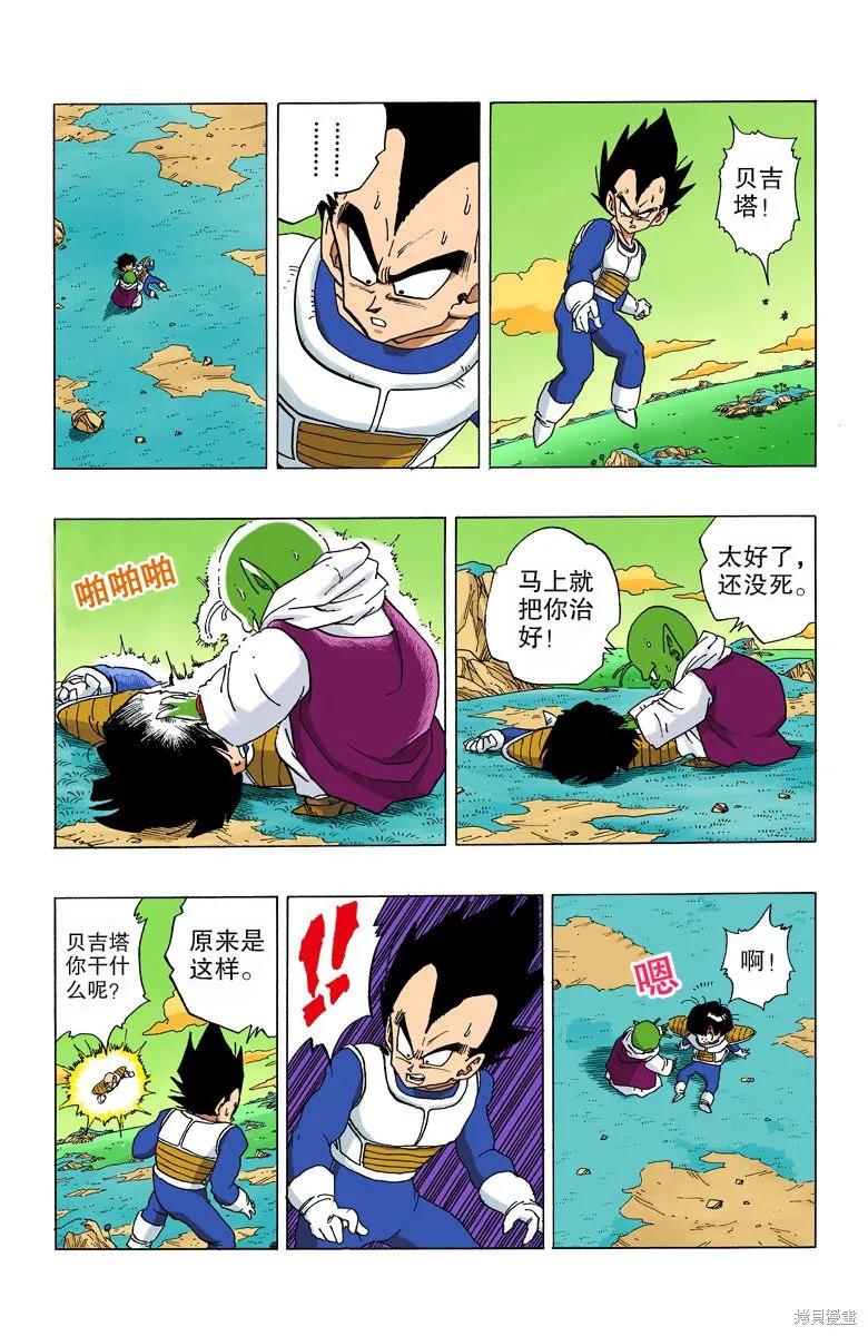 七龙珠 全彩版 25卷 第90页