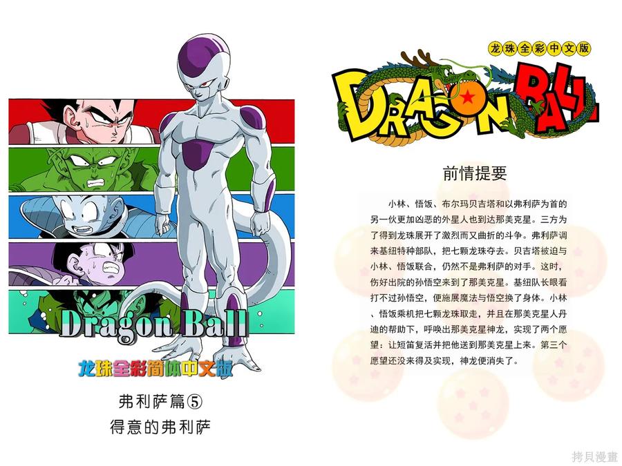 七龙珠 全彩版 25卷 第2页