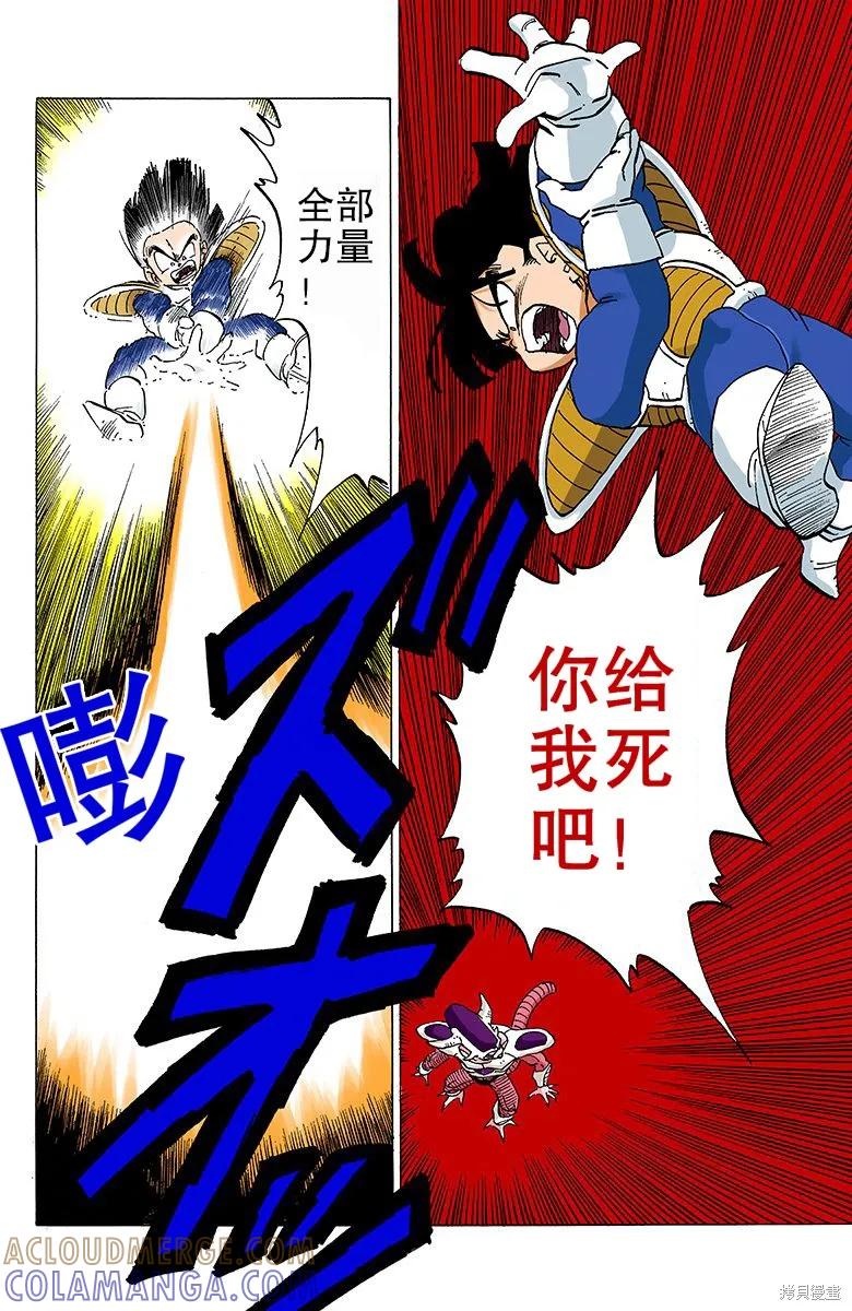 七龙珠 全彩版 25卷 第141页