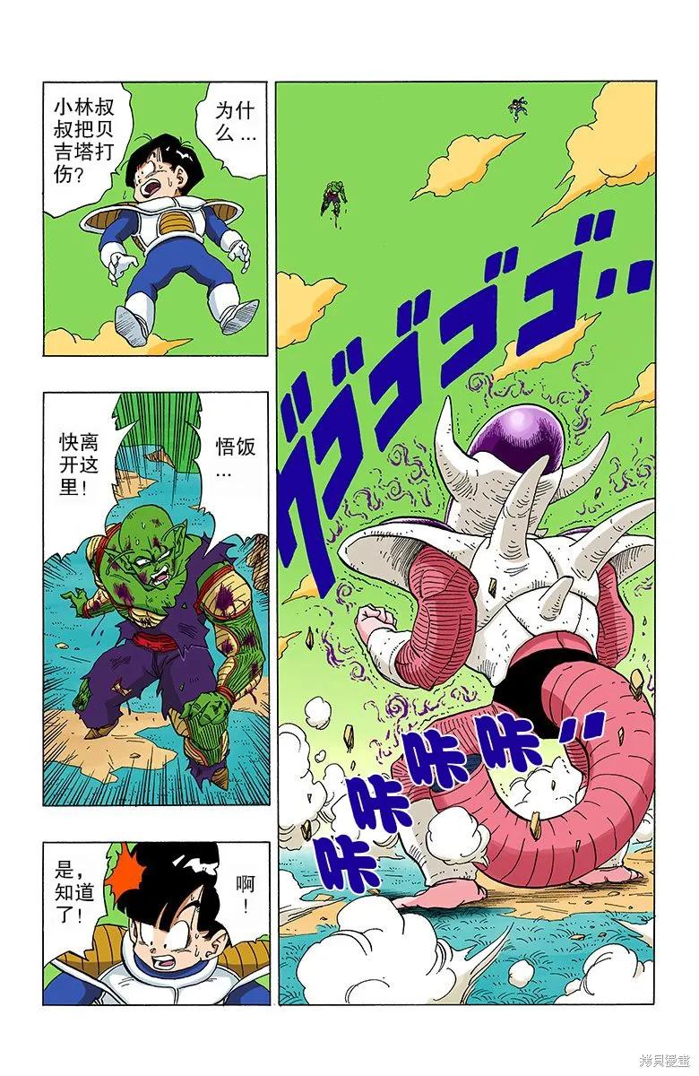 七龙珠 全彩版 25卷 第154页