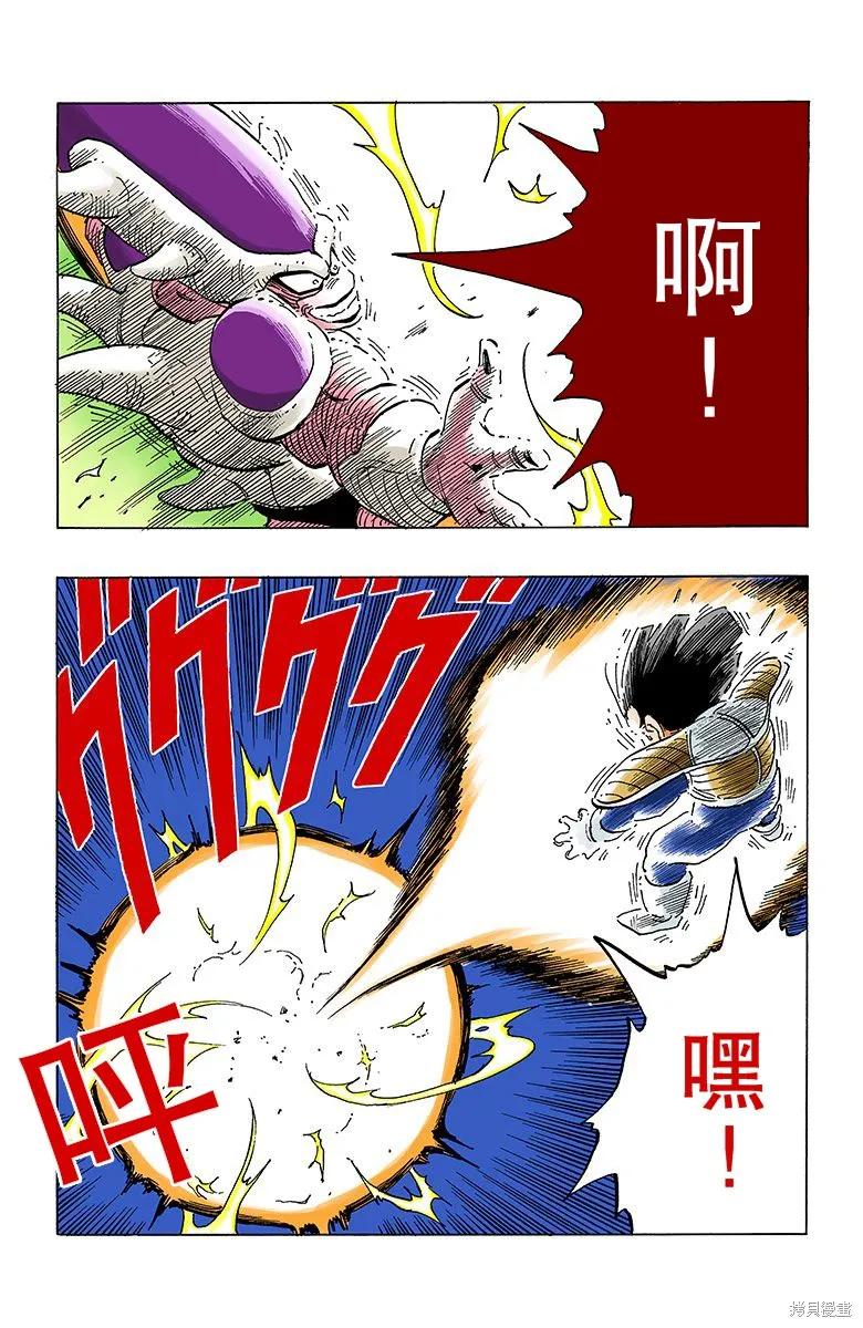七龙珠 全彩版 25卷 第143页
