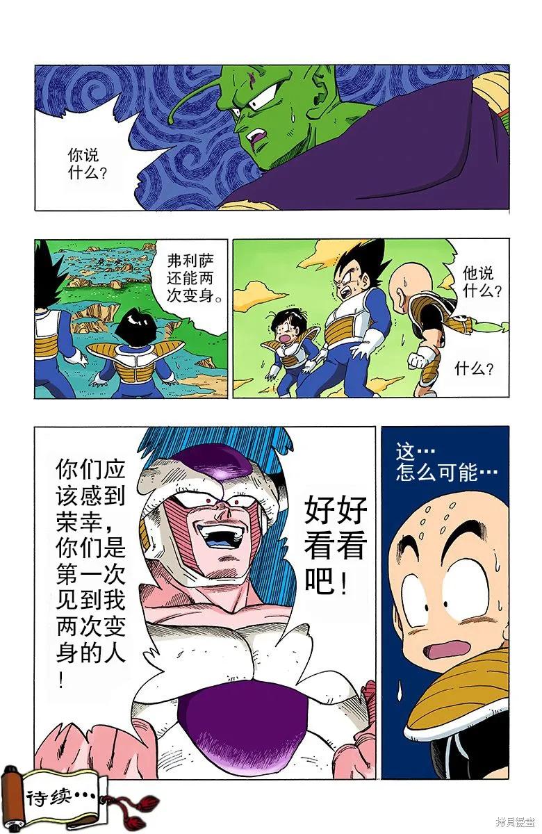 七龙珠 全彩版 25卷 第122页