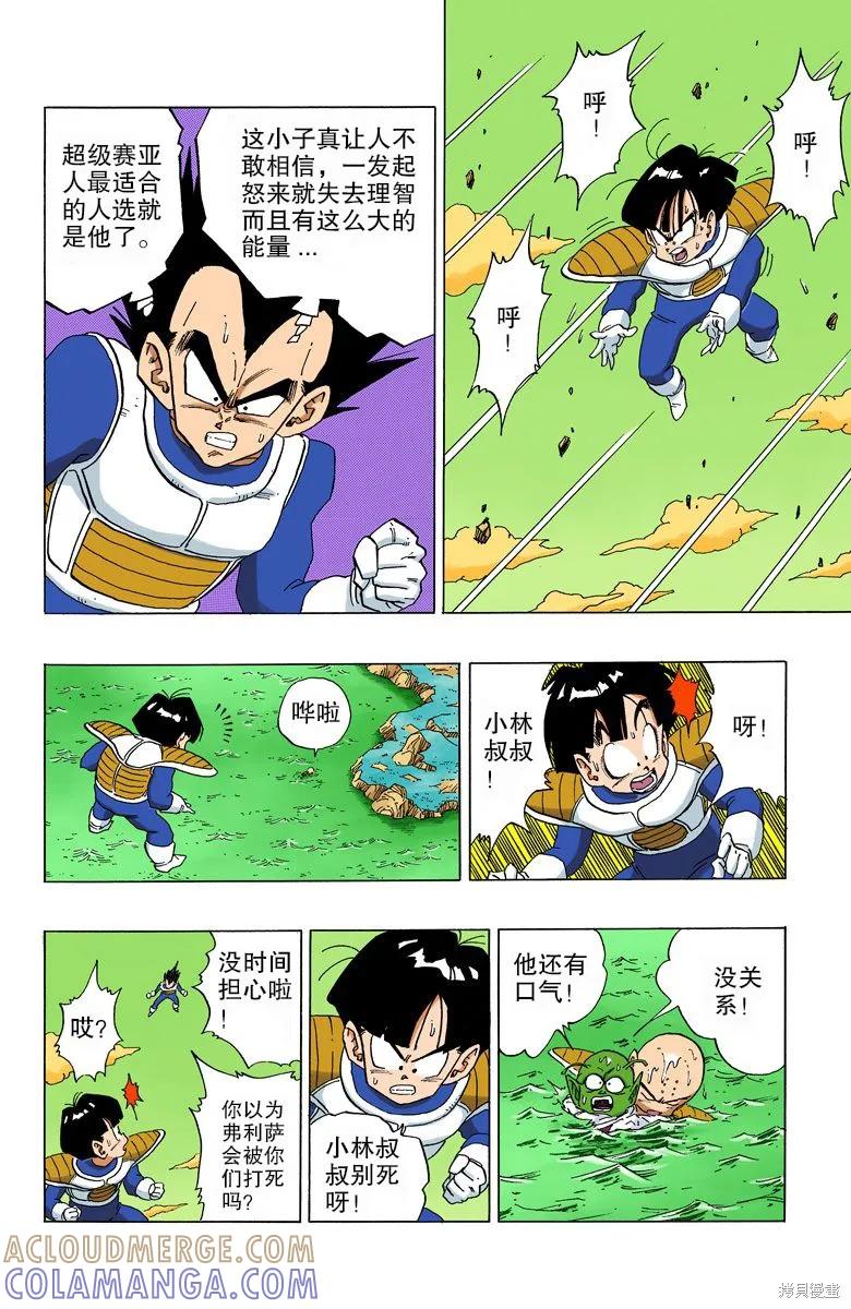 七龙珠 全彩版 25卷 第61页