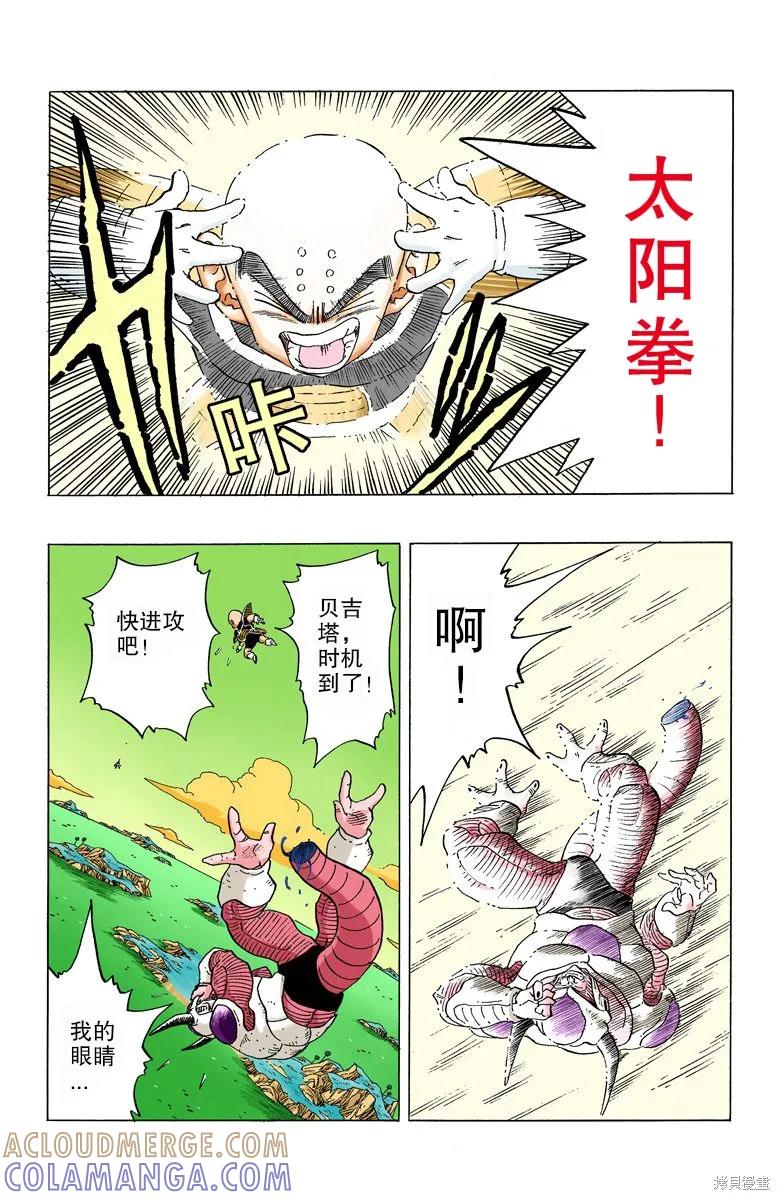 七龙珠 全彩版 25卷 第89页
