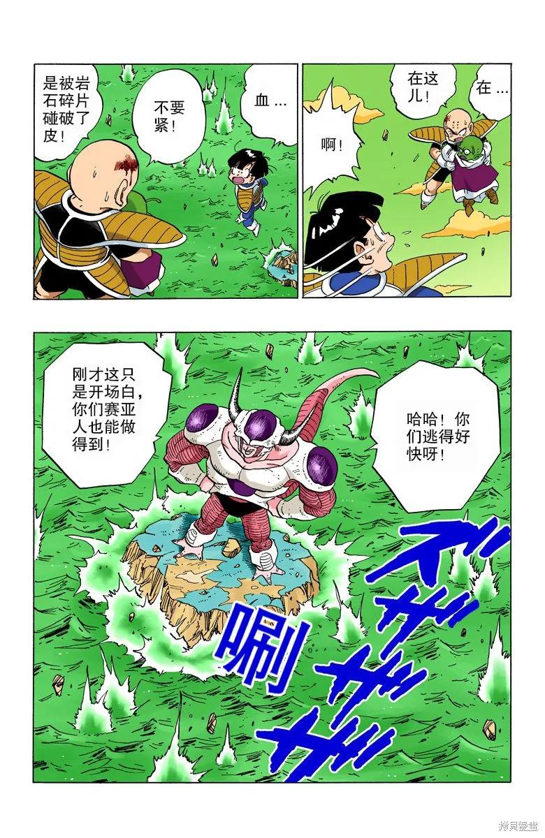 七龙珠 全彩版 25卷 第47页