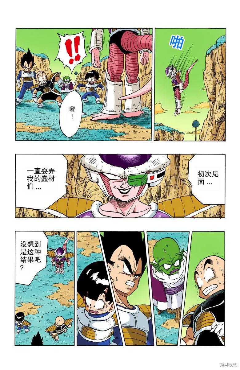 七龙珠 全彩版 25卷 第15页
