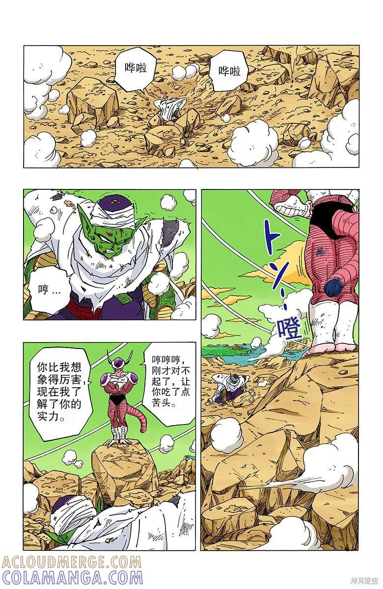 七龙珠 全彩版 25卷 第117页