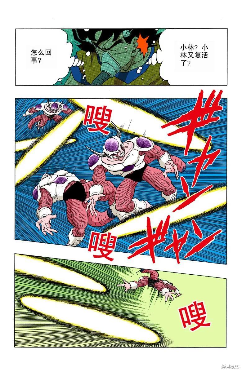 七龙珠 全彩版 25卷 第86页