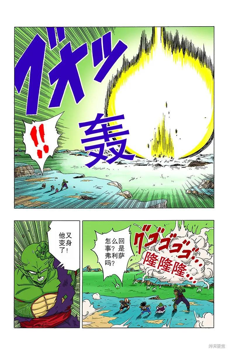 七龙珠 全彩版 25卷 第160页