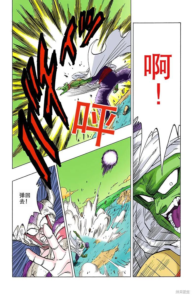 七龙珠 全彩版 25卷 第107页