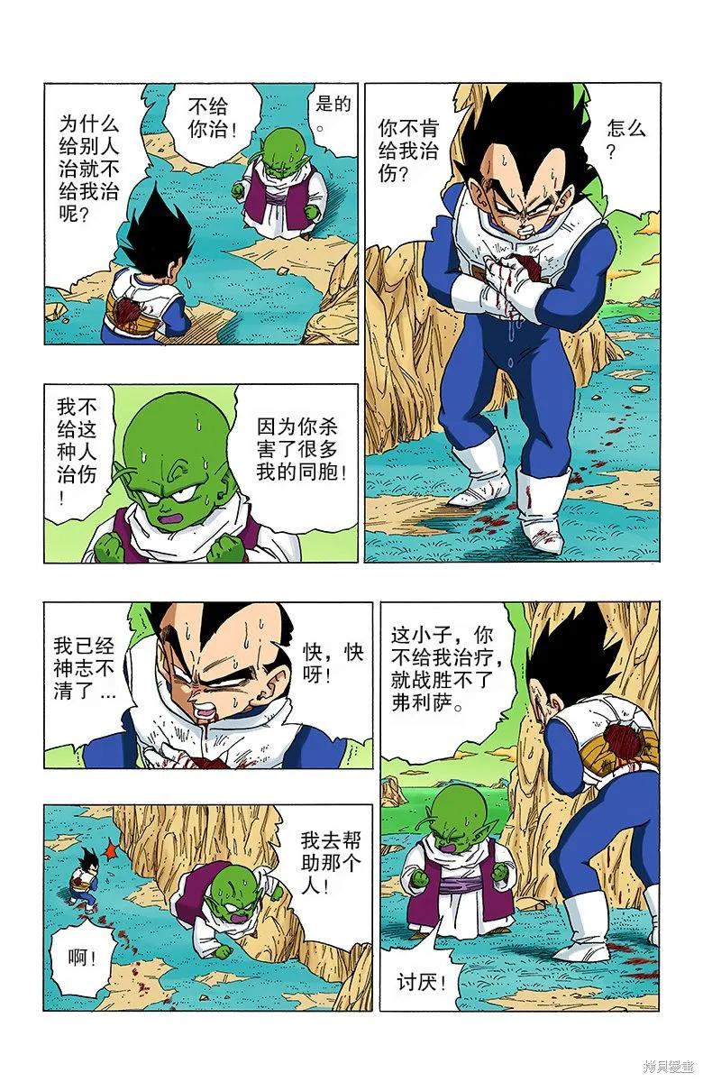 七龙珠 全彩版 25卷 第156页