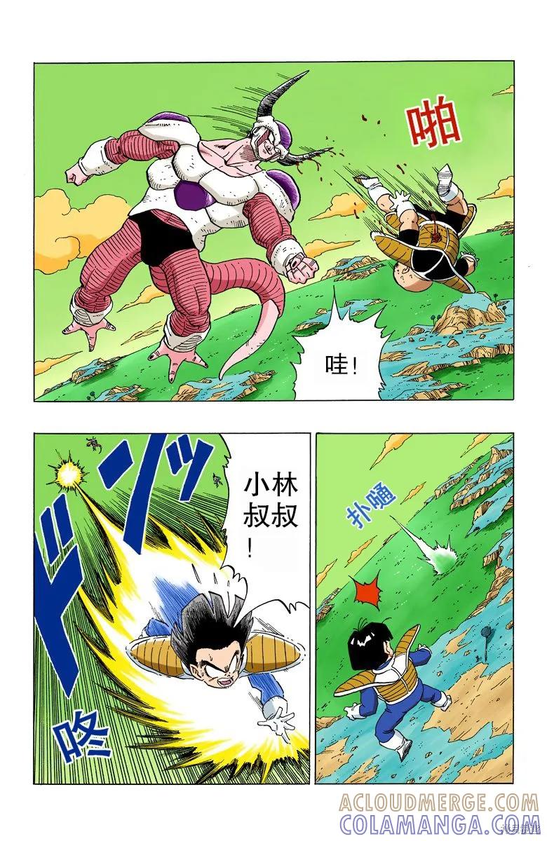 七龙珠 全彩版 25卷 第53页