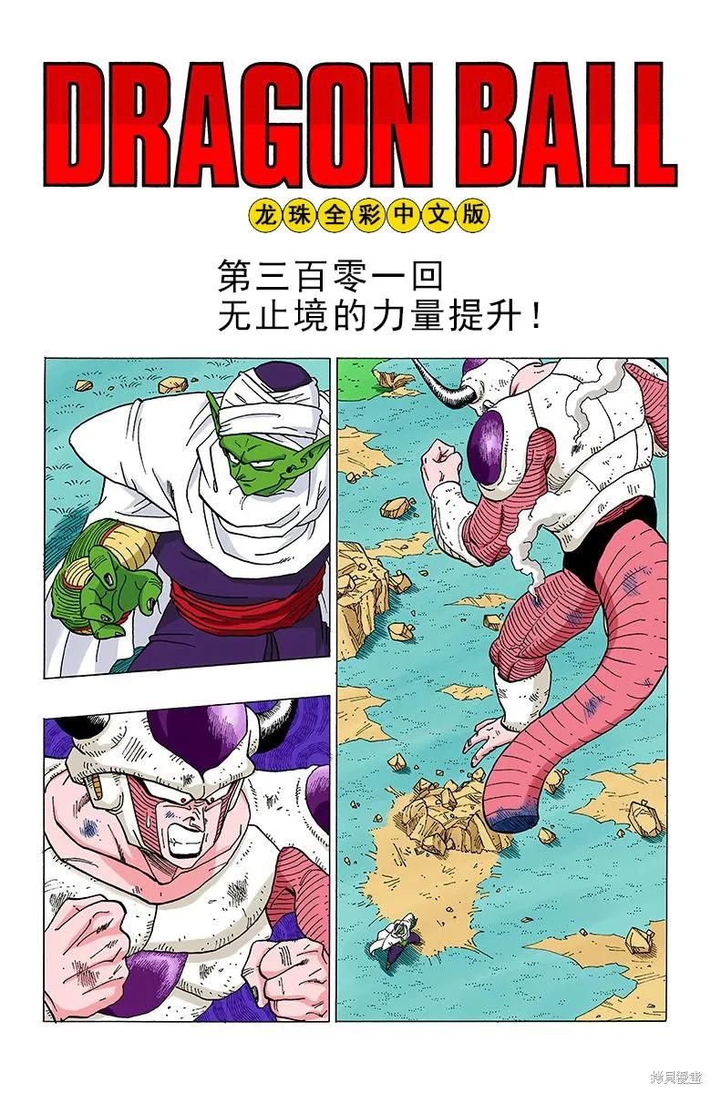 七龙珠 全彩版 25卷 第110页