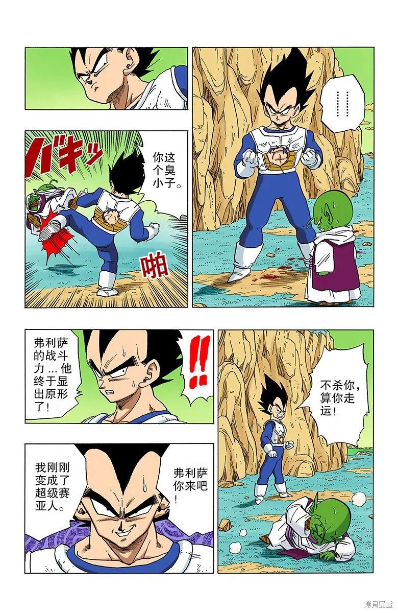 七龙珠 全彩版 25卷 第163页