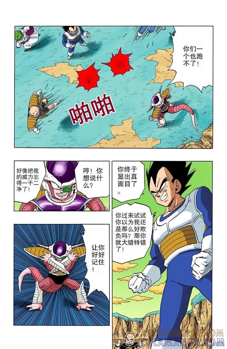 七龙珠 全彩版 25卷 第17页