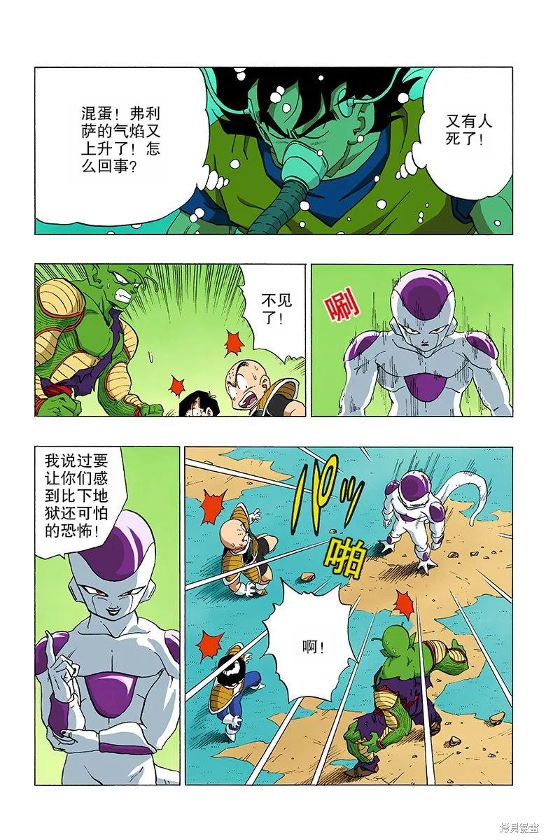 七龙珠 全彩版 25卷 第170页