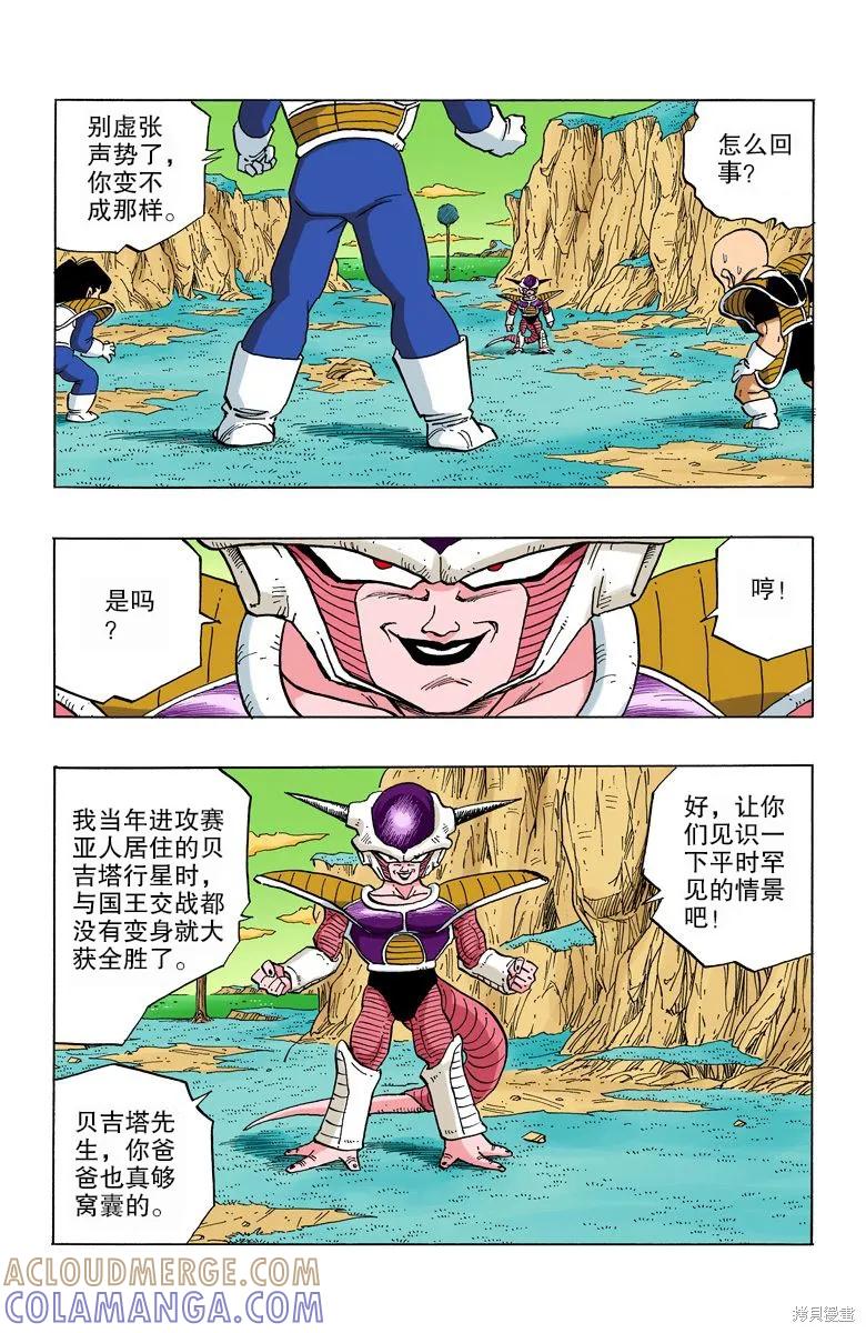 七龙珠 全彩版 25卷 第37页