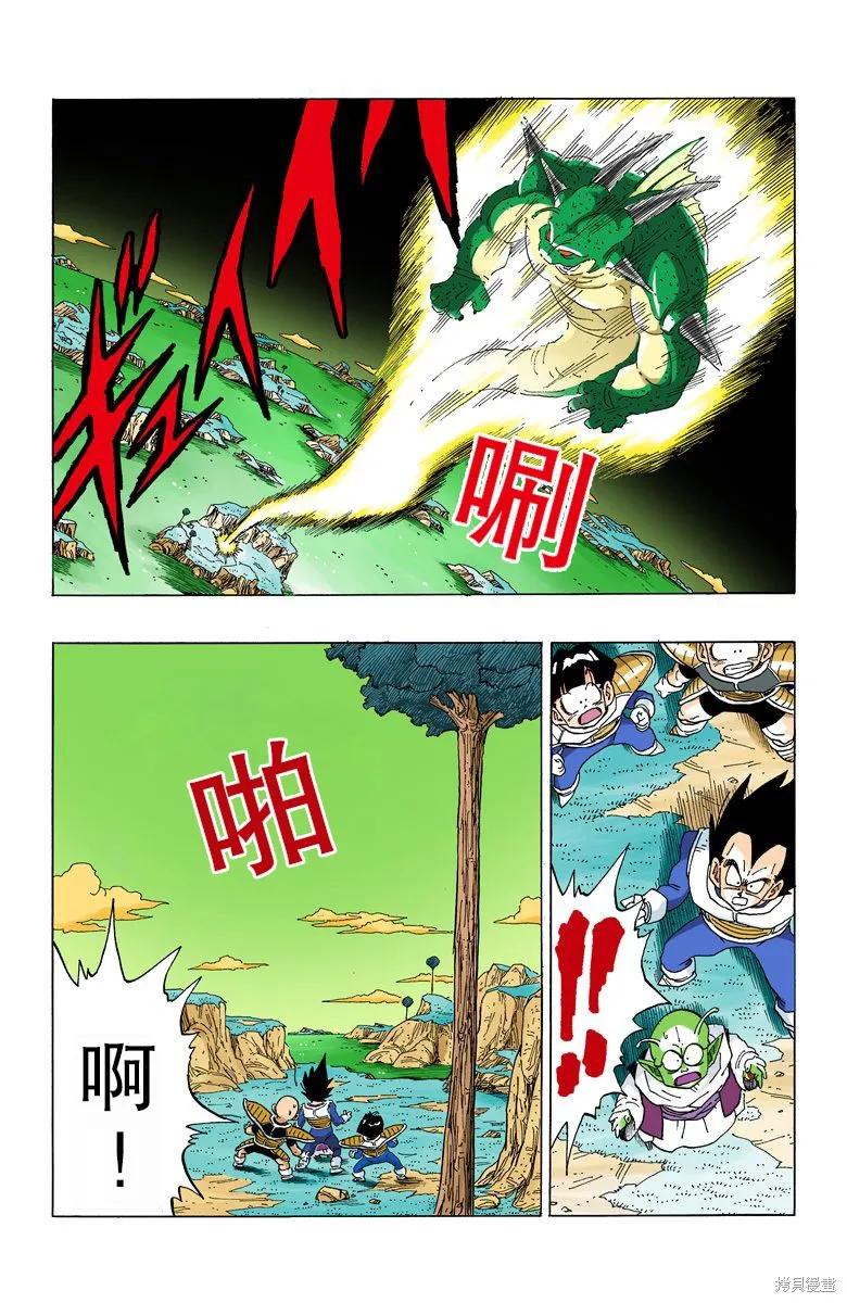 七龙珠 全彩版 25卷 第10页