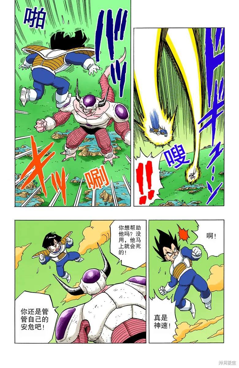 七龙珠 全彩版 25卷 第54页