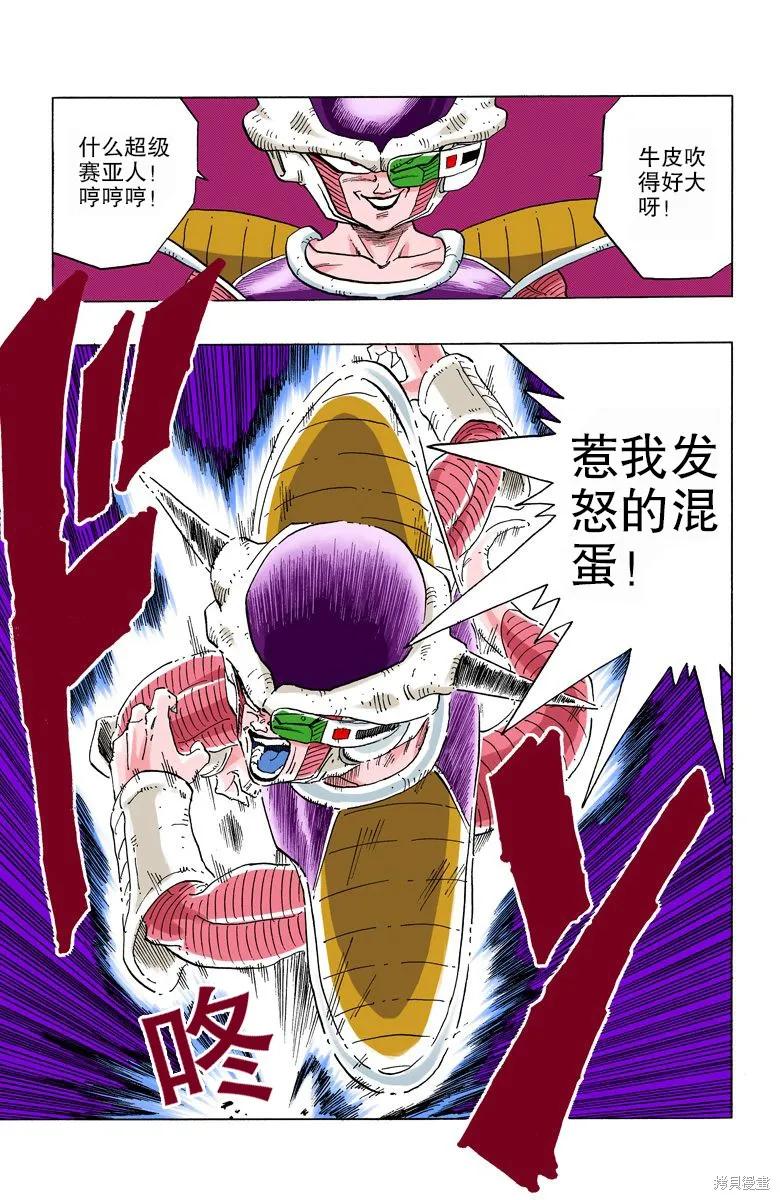 七龙珠 全彩版 25卷 第30页