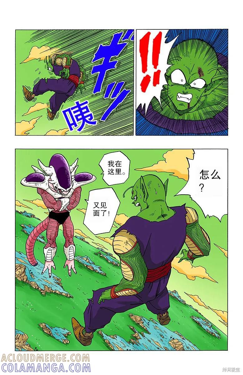 七龙珠 全彩版 25卷 第133页